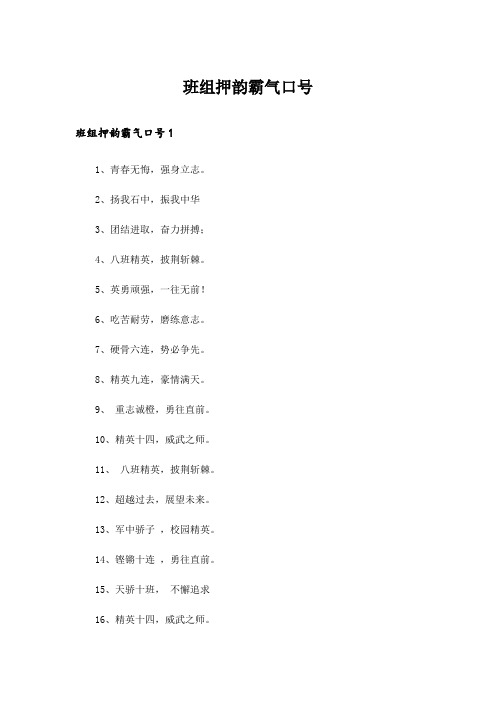 班组押韵霸气口号