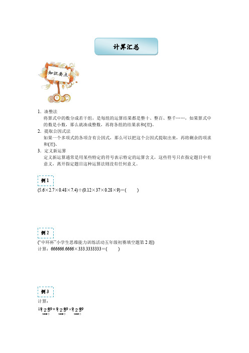 六年级下册数学试题-奥数专练：计算汇总(含答案)全国通用