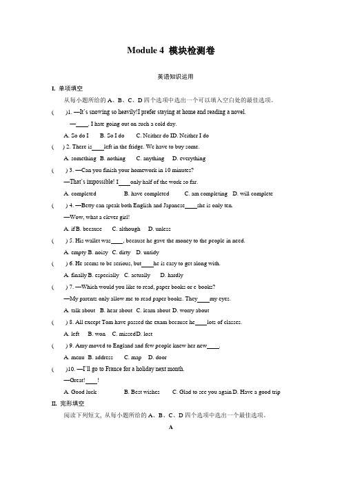 外研版九年级上册 Module 4 模块检测卷(有答案)