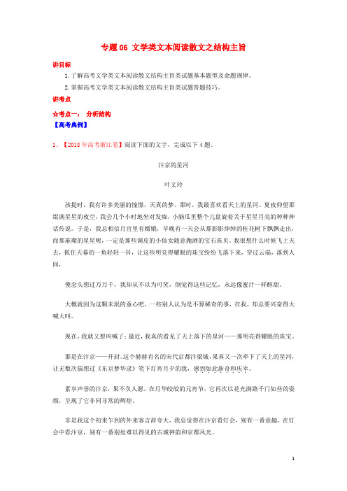 高考语文一轮复习文学类文本阅读散文之结构主旨(讲)(含解析)