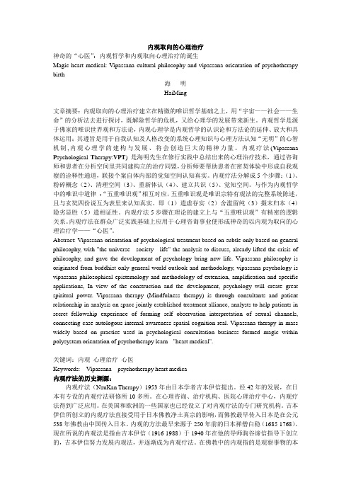 内观疗法