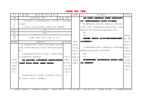 八年级语文下册口语交际我有一个梦想导学稿(新版)语文版