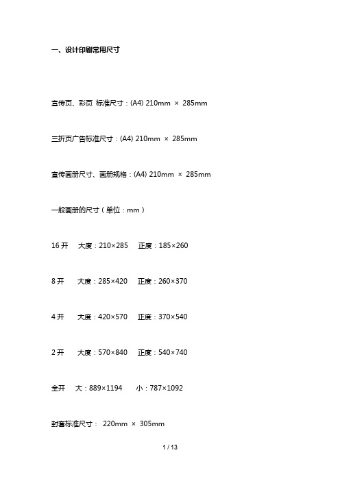 设计海报平面常规尺寸规格