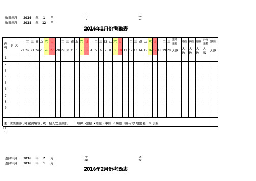 某企业全年智能计算统计考勤表(超级实用)