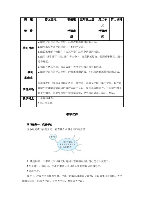 新部编版小学三年级上册语文第二单元《园地》教学设计