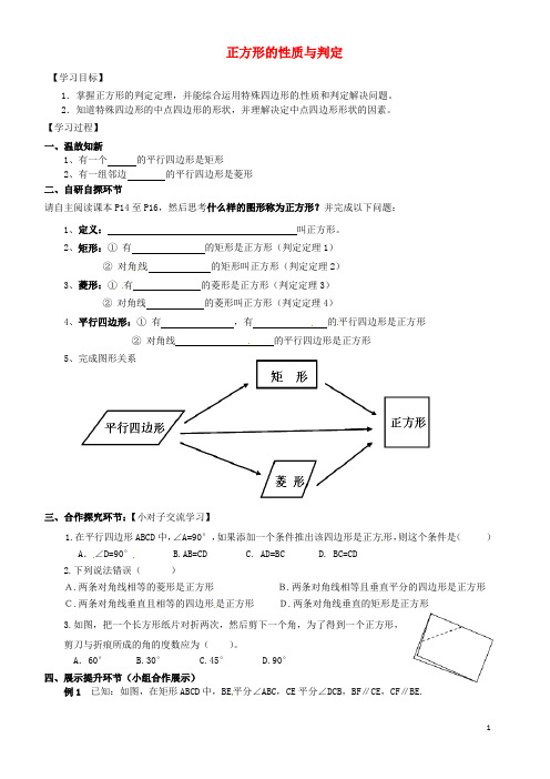 九年级数学上册第一章特殊平行四边形1.3正方形的性质与判定导学案2(B层,无答案)(新版)北师大版(1)