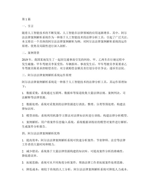 阿尔法法律案例解析(3篇)