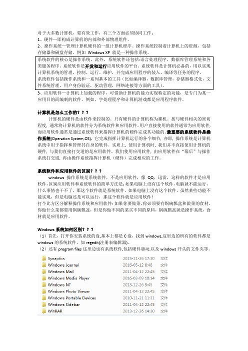 计算机是怎么工作的