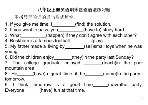 人教版新目标八年级上册英语期末基础语法练习题(最新整理)