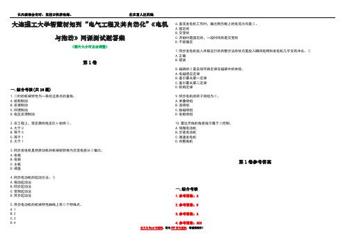 大连理工大学智慧树知到“电气工程及其自动化”《电机与拖动》网课测试题答案_4