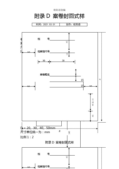 档案盒封面及标签之欧阳语创编