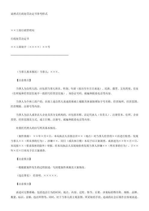 说理式行政处罚决定书参考样式