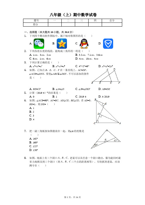 2020年广东省中山市纪念中学八年级(上)期中数学试卷