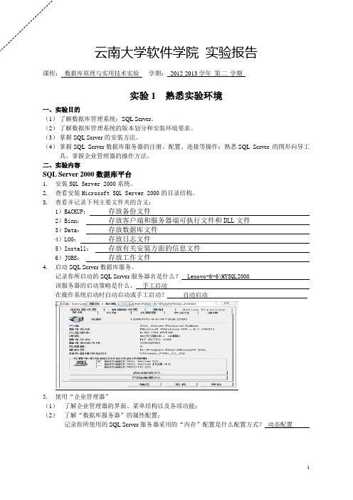 实验1：熟悉实验环境