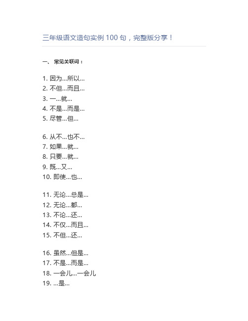 三年级语文造句实例100句,完整版分享!