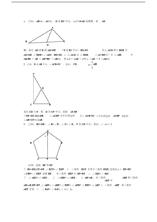 人教版本初中八年级的数学上册的第12章全等三角形证明经典题包括答案.doc