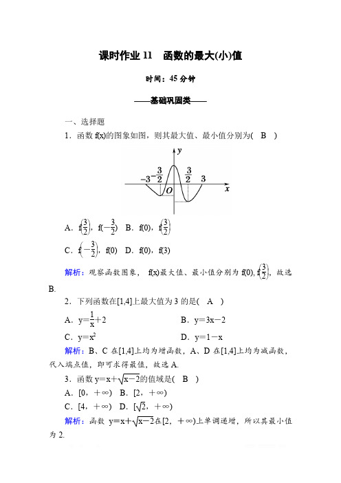 2020版数学人教A版必修一同步进阶攻略练习：课时作业11函数的最大(小)值