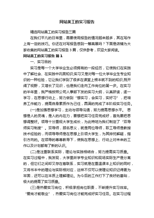 网站美工的实习报告