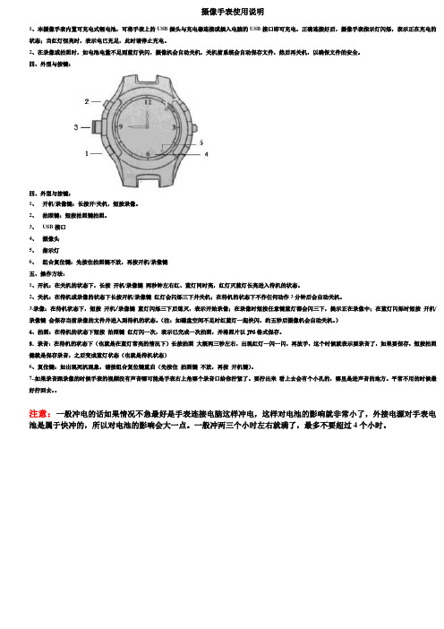 摄像手表操作文档