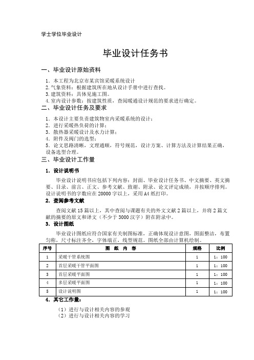 某宾馆采暖系统设计—学士学位毕业设计