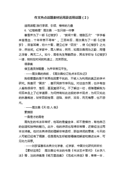 作文热点话题素材运用及适用话题（2）