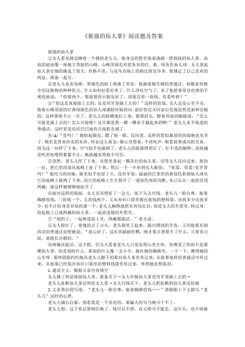 《倔强的仙人掌》阅读题及答案