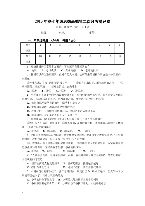 【人教版】2012-2013学年七年级思想品德月考测评卷及答案201302