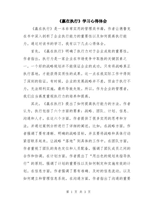 《赢在执行》学习心得体会