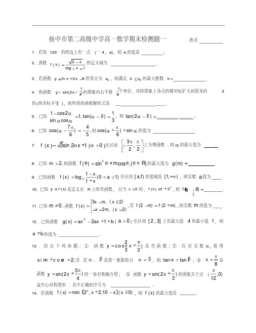 江苏省扬中市第二高级中学2014-2015学年高一上学期期末检测(一)数学试题苏教版