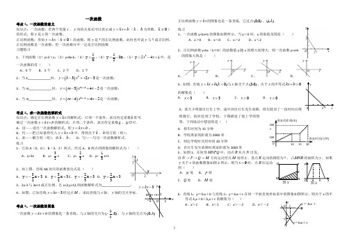 鲁教版复习一次函数知识点及习题