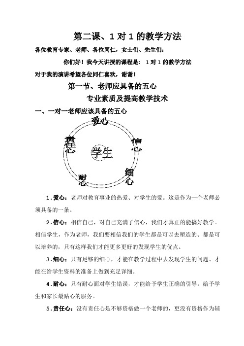 1对1的教学方法