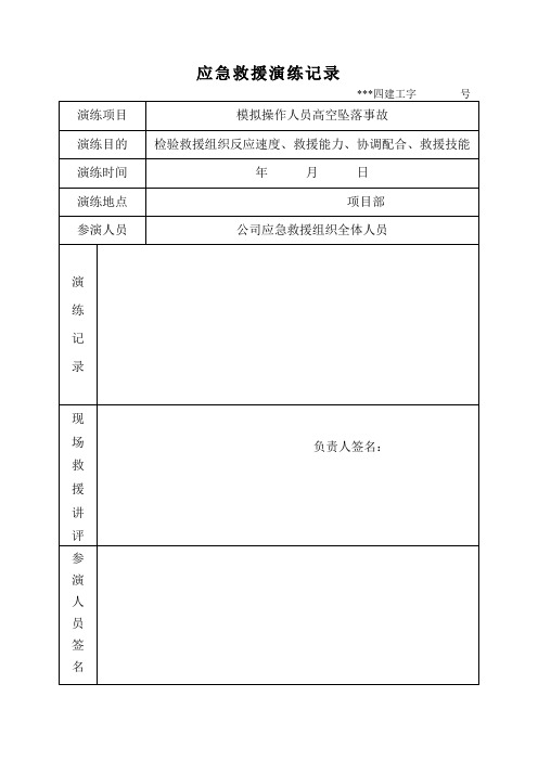 建筑工程应急救援演练记录汇编