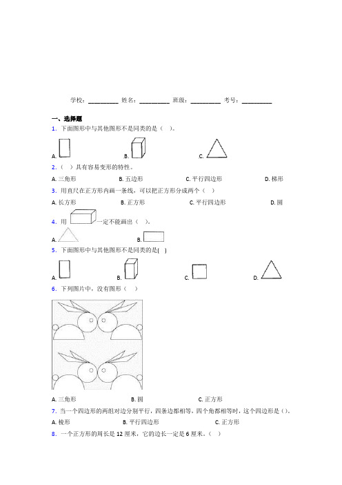 【三套卷】小学数学一年级下册第一单元复习题(课后培优)(1)