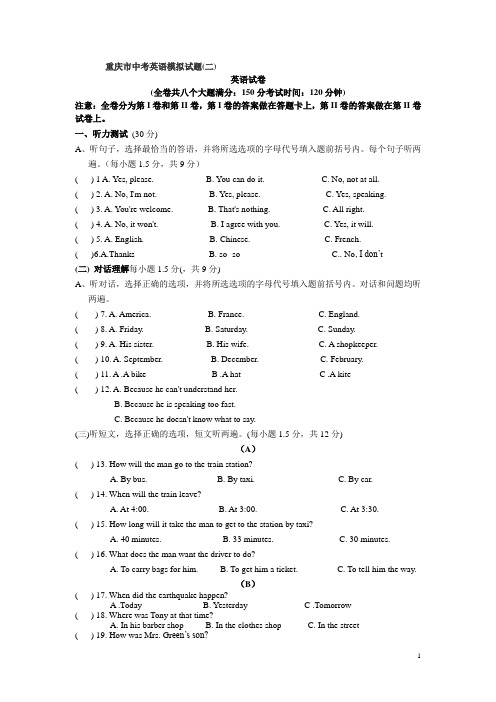 重庆市中考英语模拟试题(二)及答案