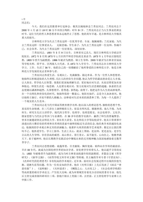 大学教授追悼词