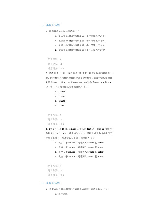 C16007  股指期货交易策略介绍  答案