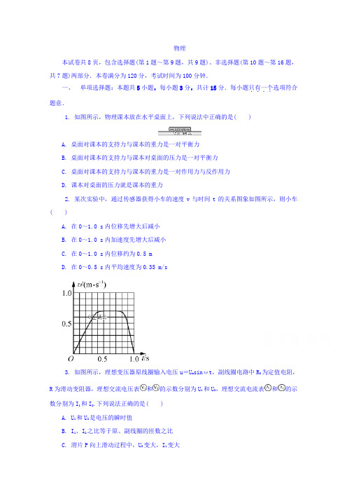 江苏省苏州市苏州实验学校2020届高三上学期模拟考试一物理试卷 