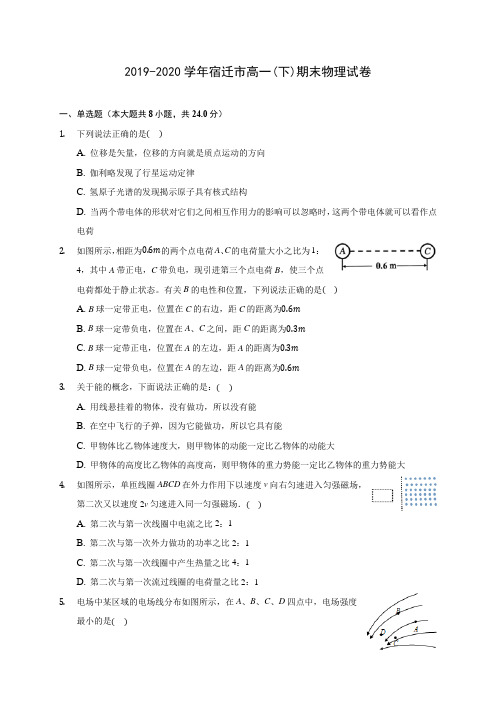 2019-2020学年宿迁市高一(下)期末物理试卷