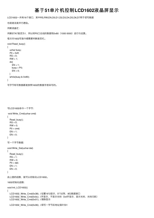 基于51单片机控制LCD1602液晶屏显示