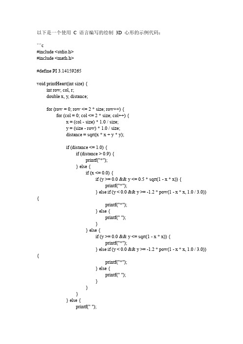 c语言程序3d心形代码