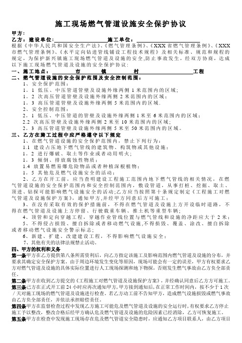 施工现场燃气管道设施安全保护协议