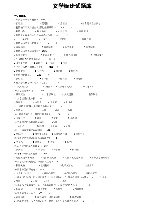 文学概论试题库_题目+答案__完整版