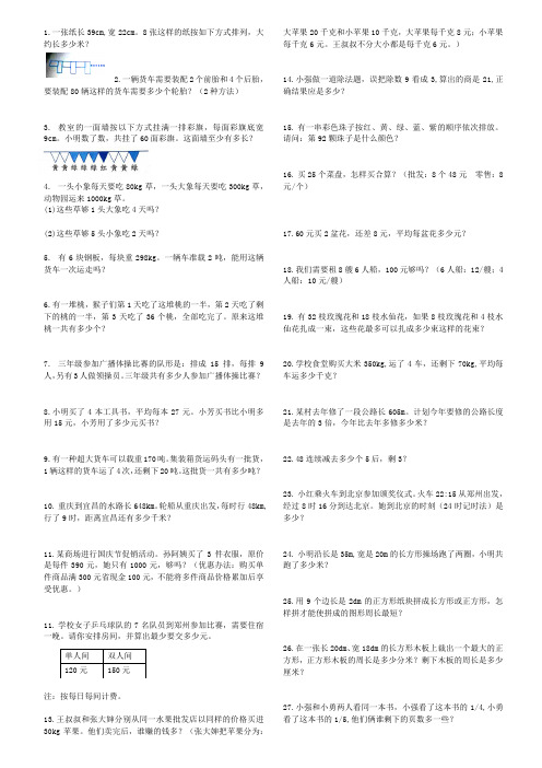 西师版三年级上册数学同步练习册拓展训练解决问题