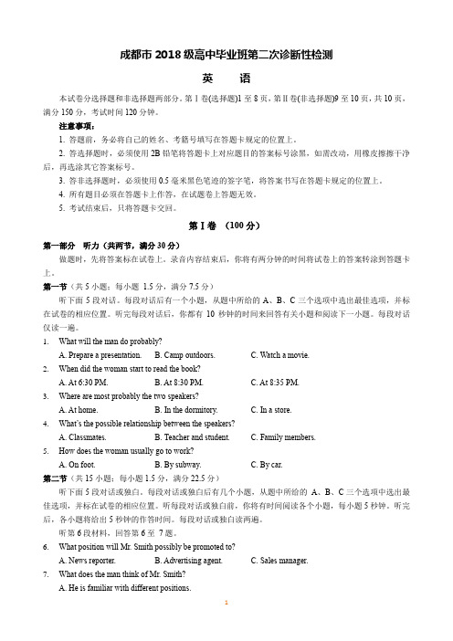 2021年四川省成都市2018级高三二诊英语试题