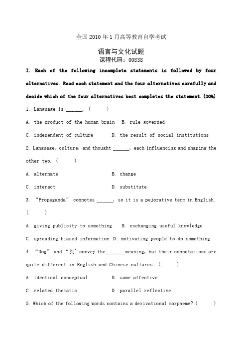 全国200年月高等教育自学考试 语言与文化试题 课程代码00838