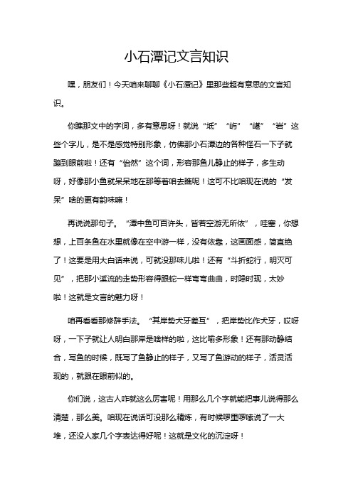 小石潭记文言知识