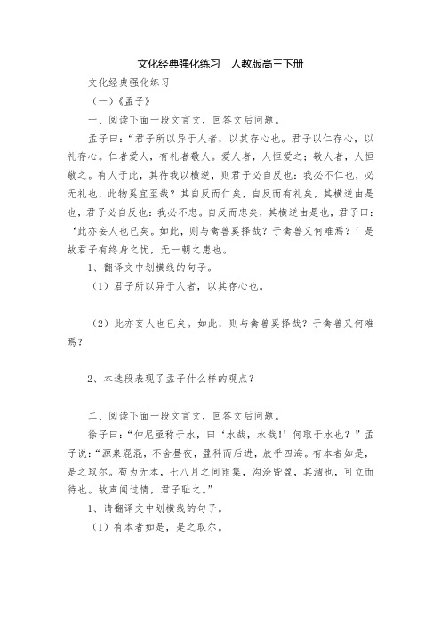 文化经典强化练习  人教版高三下册