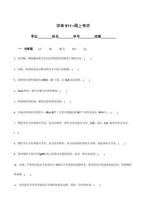 风湿免疫科400题详解