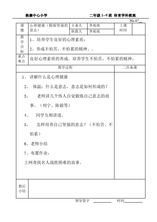 二年级上册体育教案47--51