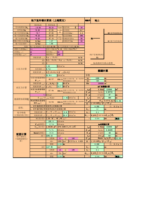 地下室挡土墙(上端铰支)计算表